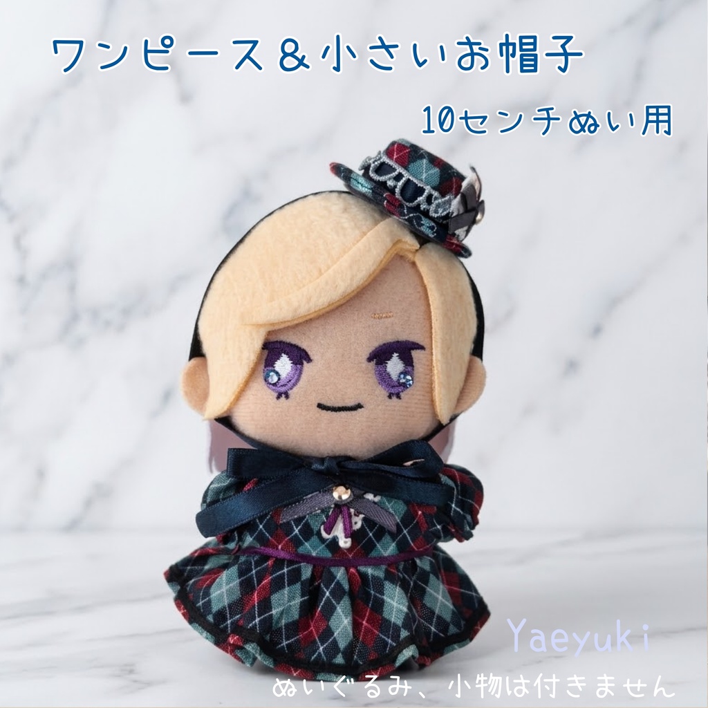 ハンドメイド*ワンピース＆小さいお帽子10センチぬい用