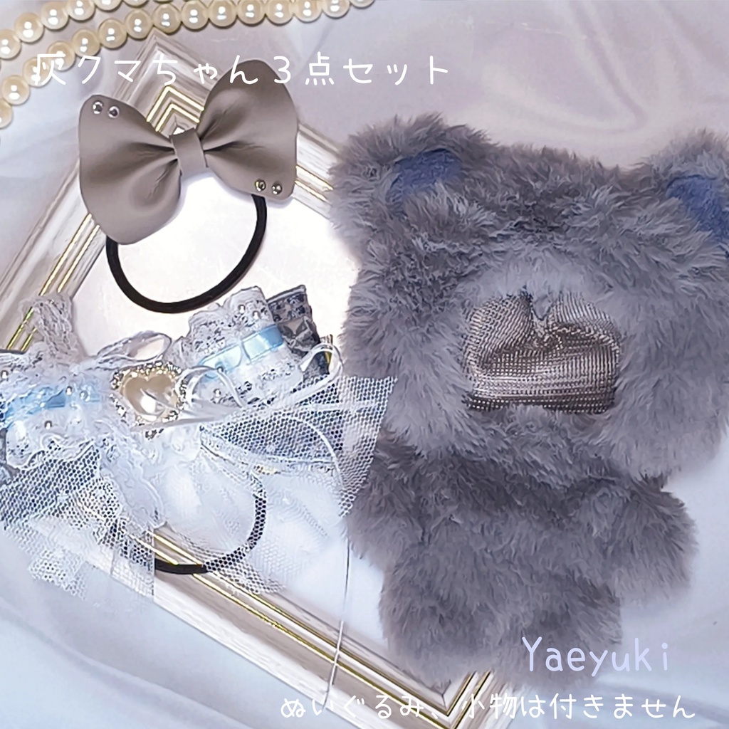 クマちゃん着ぐるみ*ハンドメイド10センチぬい用