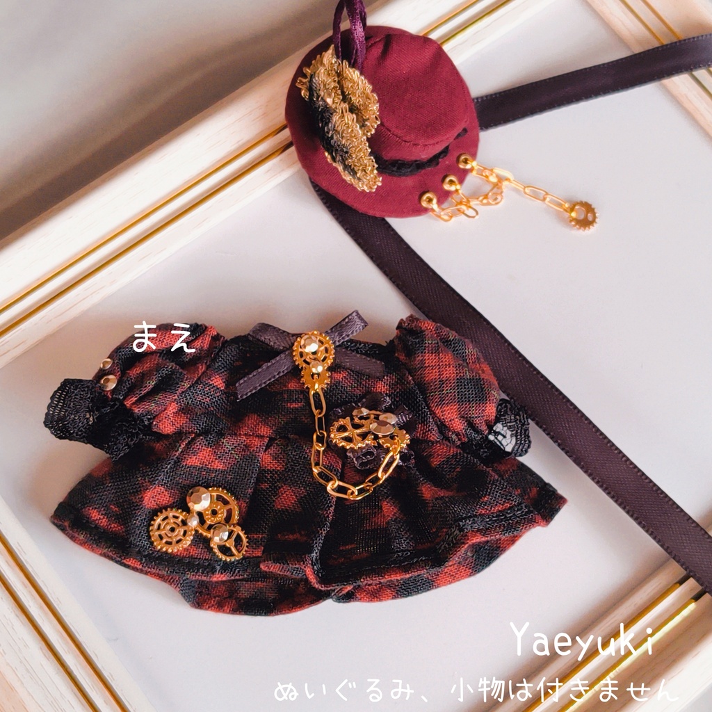 ハンドメイド*ワンピース&小さなお帽子スチームパンク風*10センチぬい用