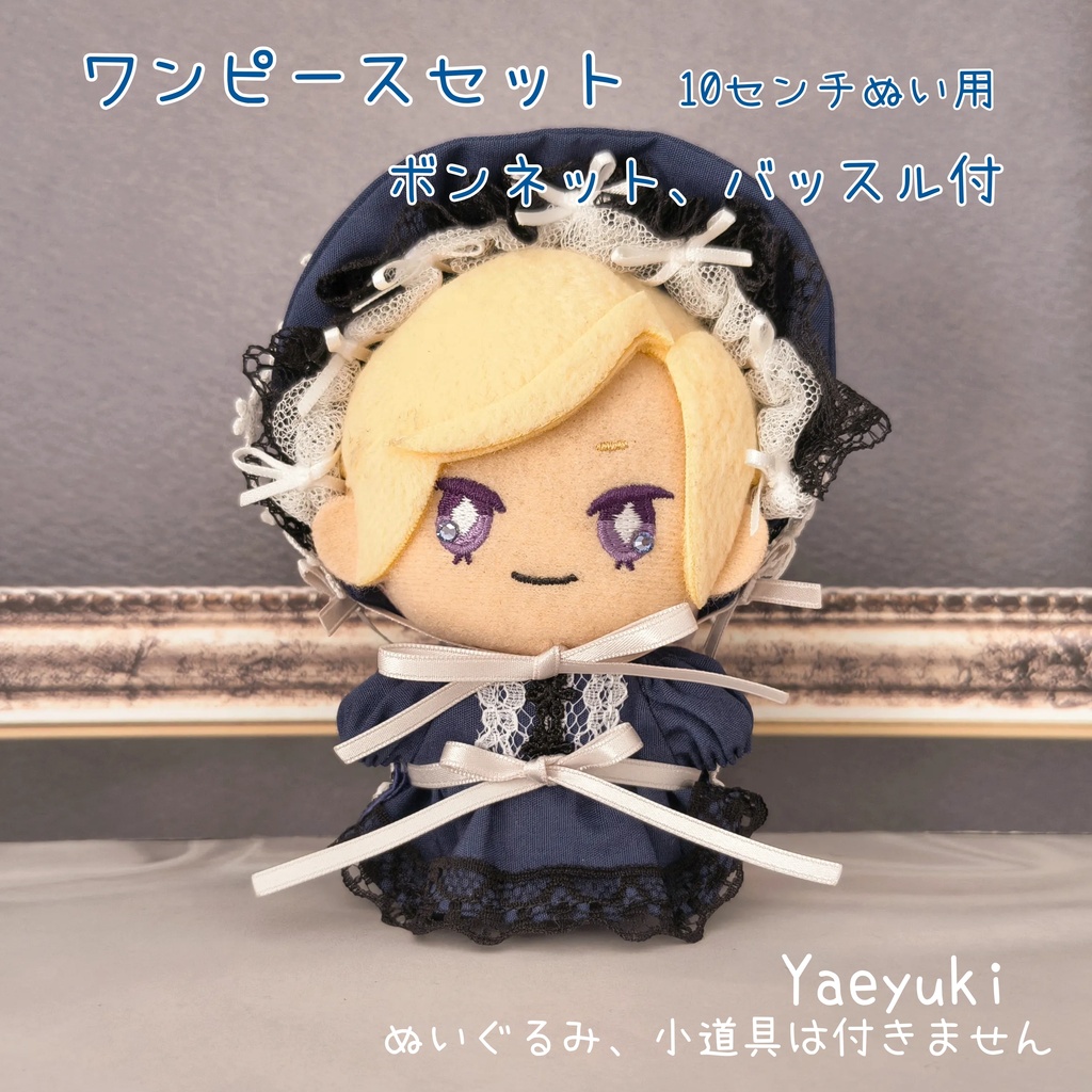 ハンドメイド*ワンピースセット(ボンネット、バッスル付)10センチぬい用