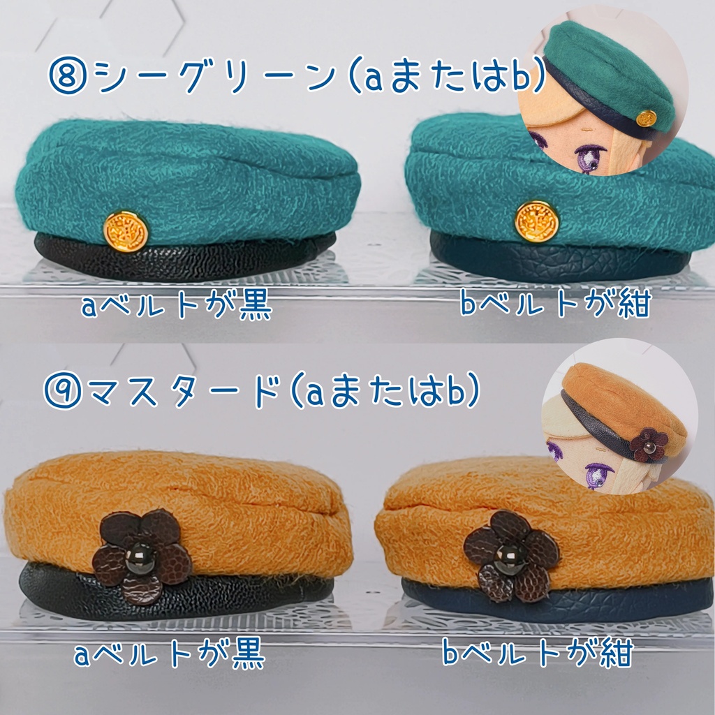 ハンドメイド*ベレー帽各種*10センチぬい用