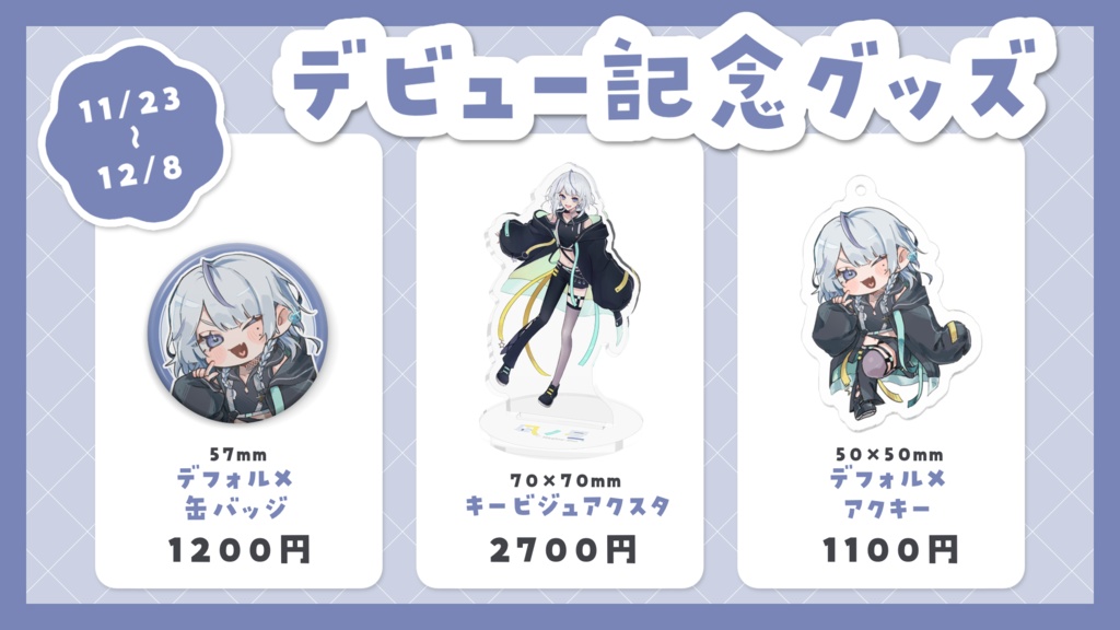 凪ノ星 デビュー記念グッズ