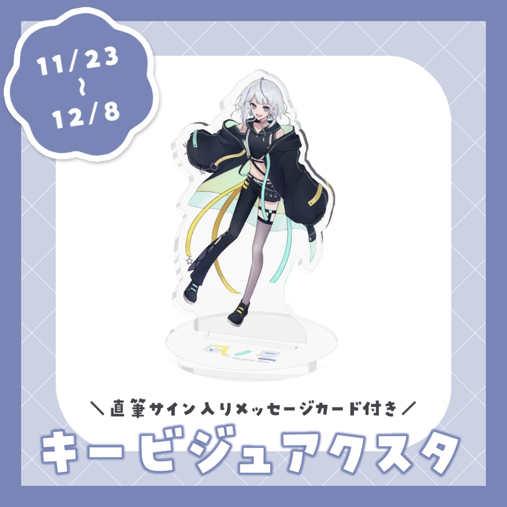 凪ノ星 デビュー記念グッズ