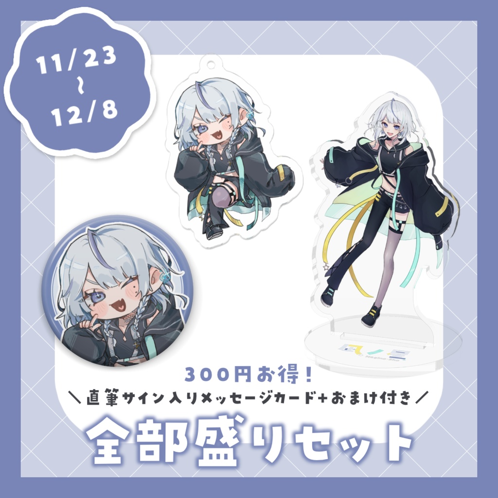 凪ノ星 デビュー記念グッズ