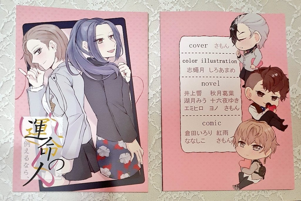 女部長NL CP非公式アンソロジー「例えるなら、運命の人」