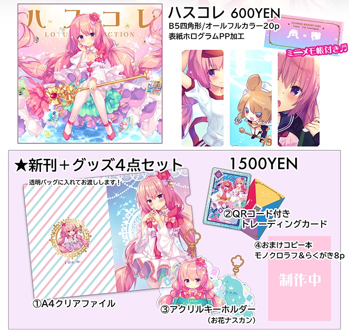 じゃぶじゃぶマイドアリ!5 新刊【ハスコレ】+グッズ4点セット