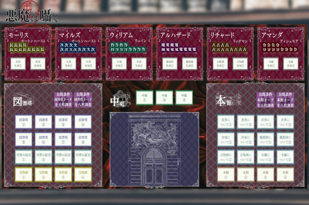 悪魔は囁く【マーダーミステリー】