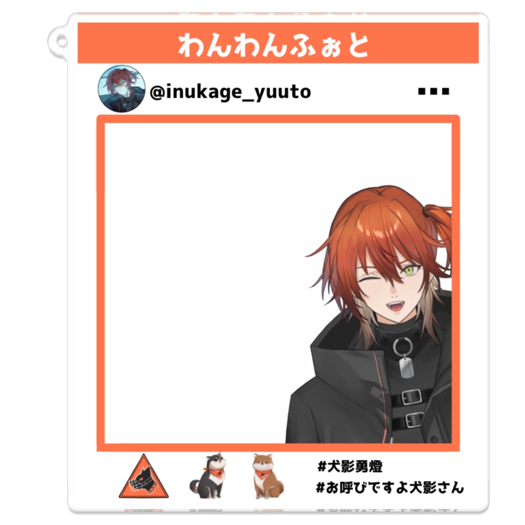 わんわんふぉとアクリルキーホルダー