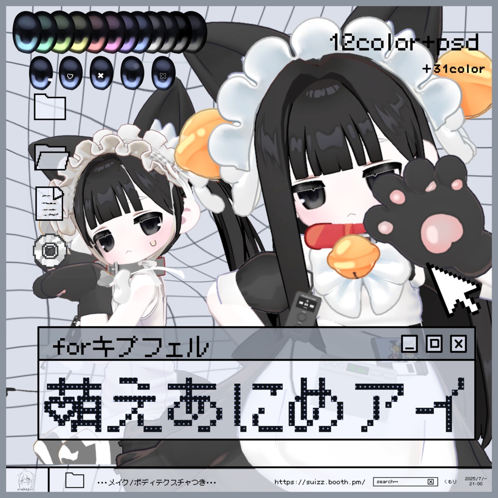 【キプフェル-Kipfel】萌えあにめアイ・メイクテクスチャ [43color+psd][無料あり-free-]