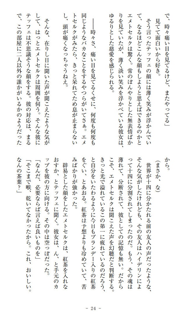 紛いものの夢にて