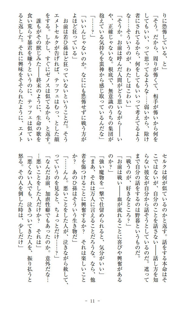 紛いものの夢にて