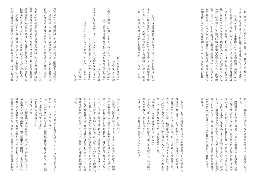 【こわいくらいすき。】敬司と弥世とポッキーの日【A4折り本】