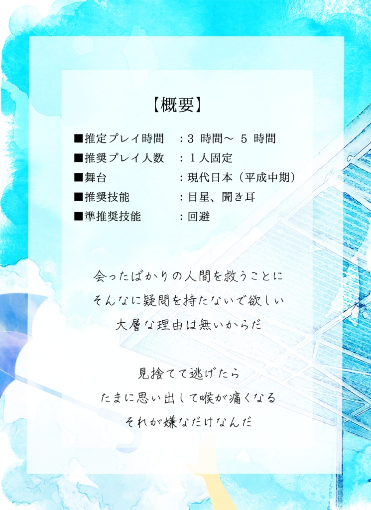 【CoC】晴れ間で待つ君へ叫ぶ唄