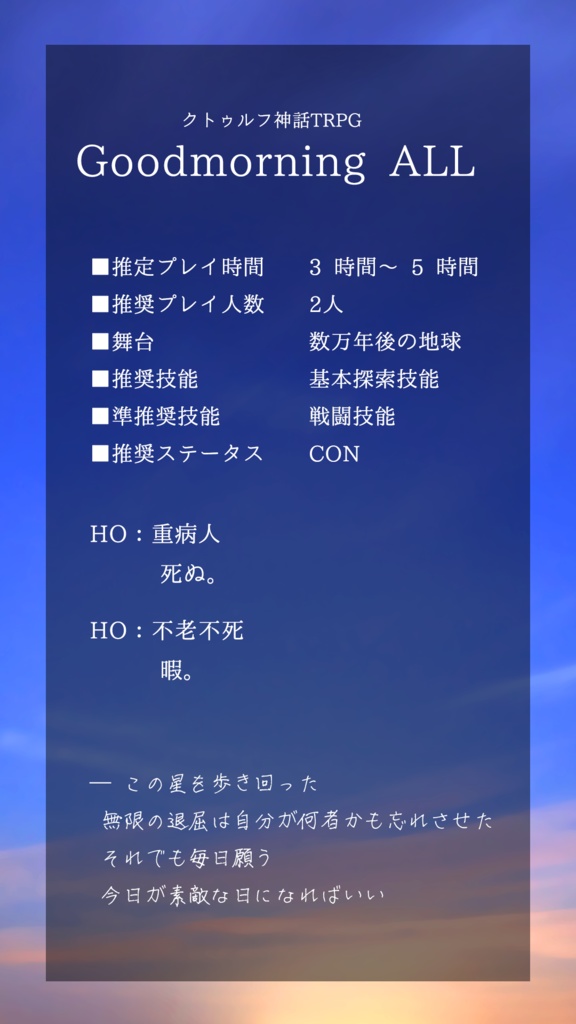 【CoC】Good morning ALL