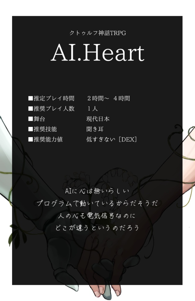 【CoC】AI.Heart