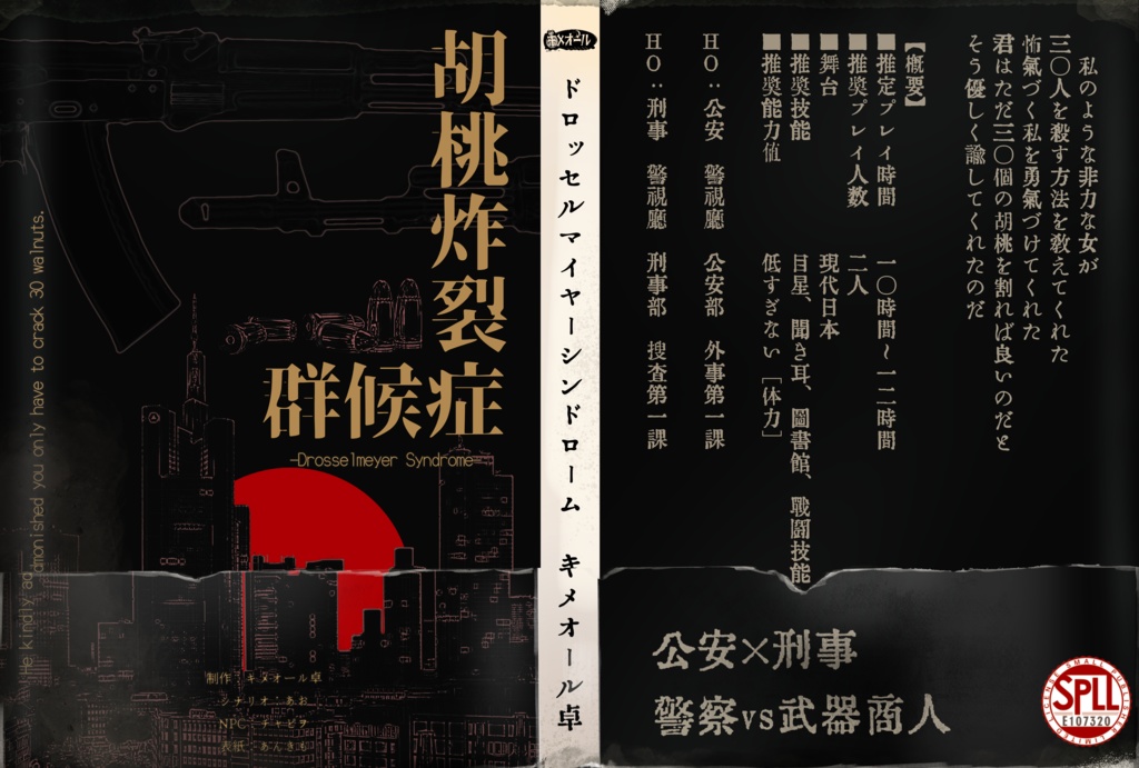 【CoC】胡桃炸裂症候群 -Drosselmeyer Syndrome-【DL版】