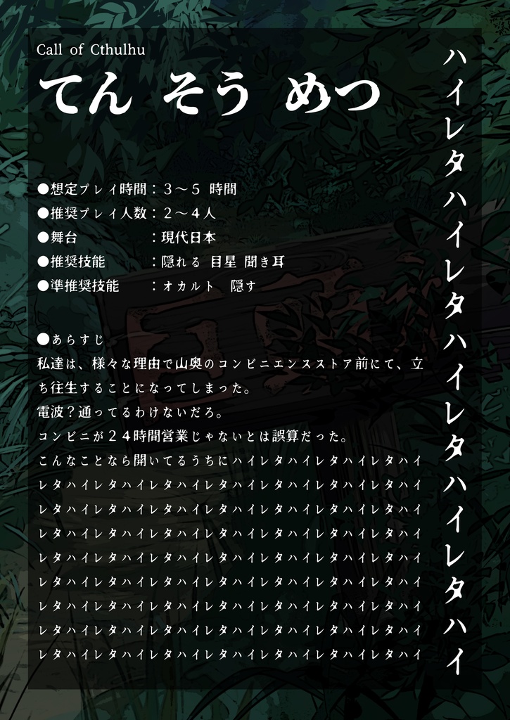 【CoC】山村僻邑祭祀書【DL版】SPLL:E110004