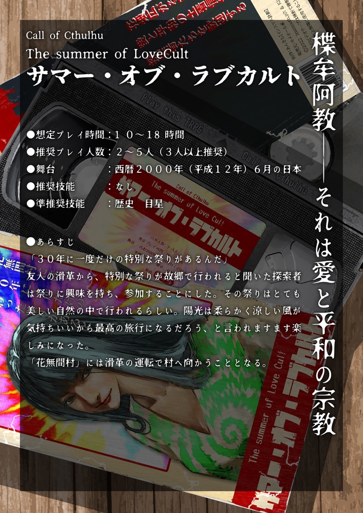 【CoC】山村僻邑祭祀書【DL版】SPLL:E110004