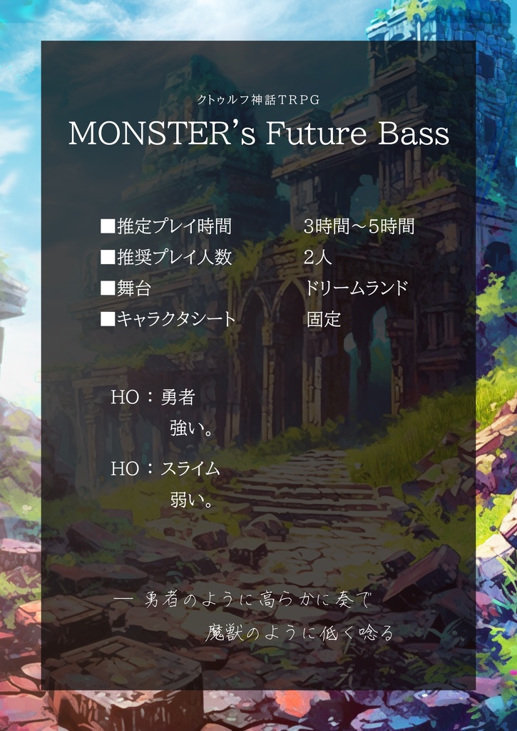 【CoC】MONSTER's Future Bass【DL版】SPLL:E119933