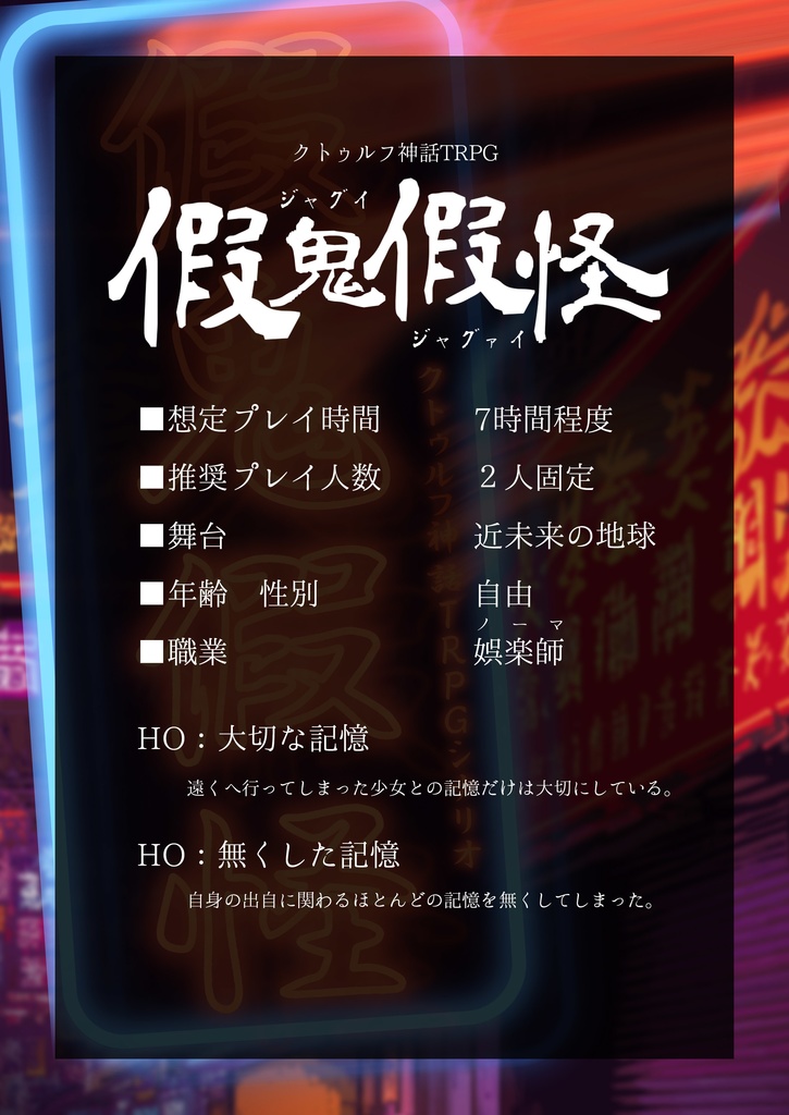 【CoC】假鬼假怪‐ジャグイ・ジャグァイ‐【DL版】SPLL:E119933