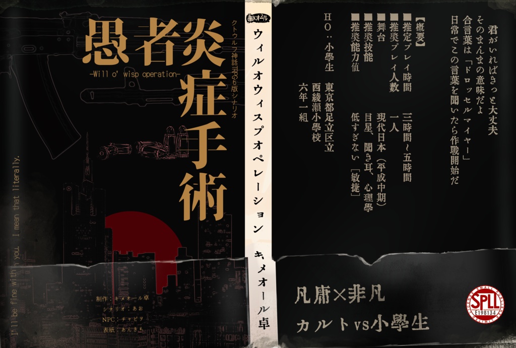 【CoC】愚者炎症手術 -Will o' wisp operation-【SPLL:E198134】