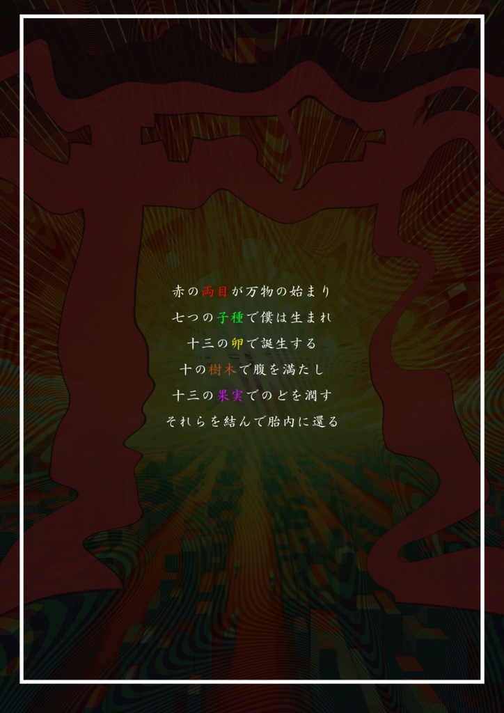 エモクロアTRPG『擬傷』 - キメオール - BOOTH