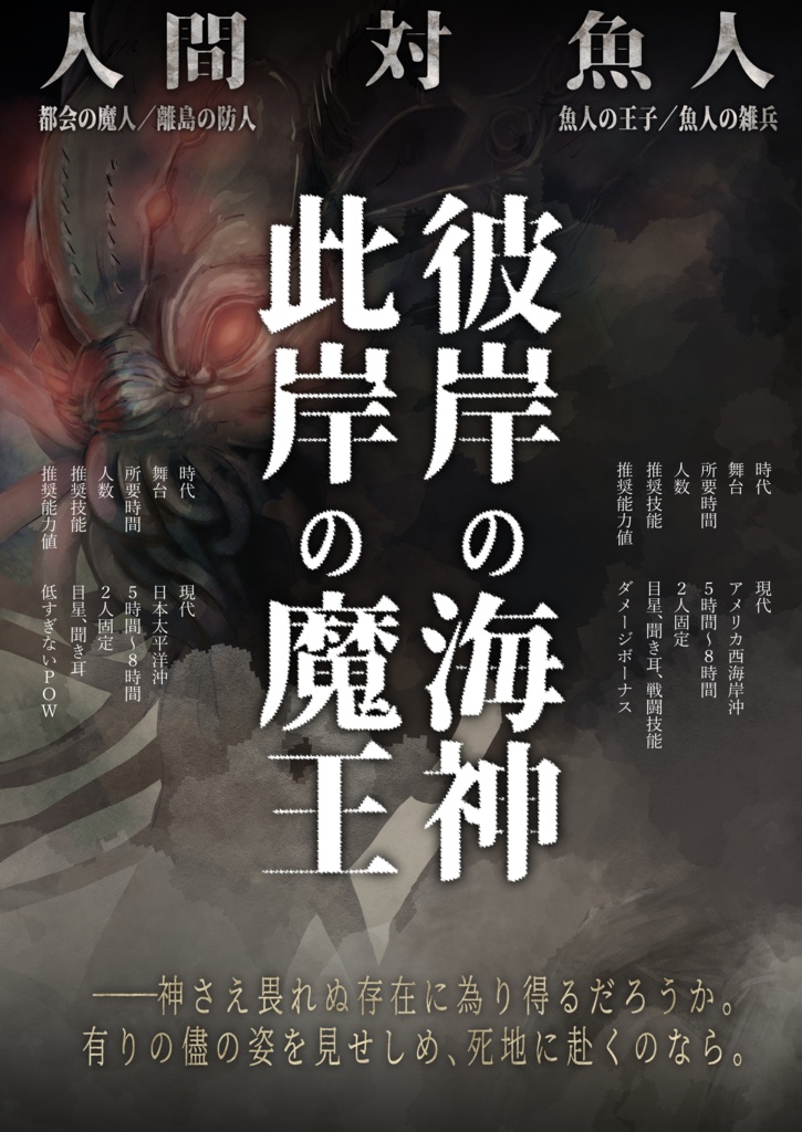 【CoC】神魔海挟【DL版】SPLL:E195049