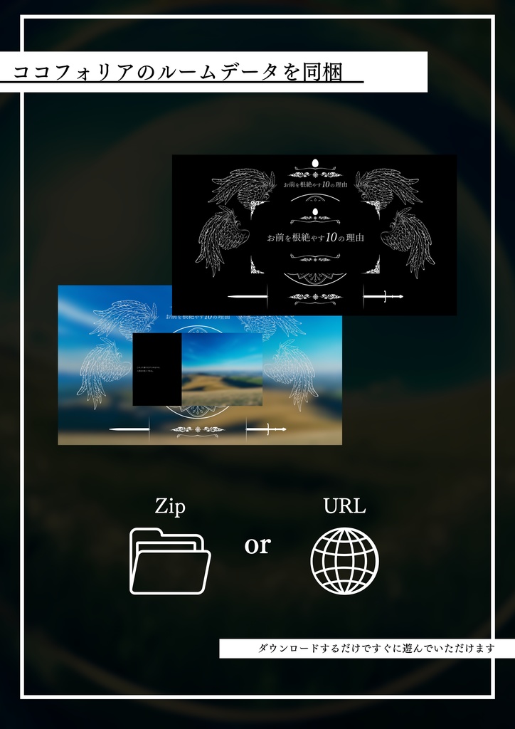 エモクロアTRPG『お前を根絶やす10の理由』