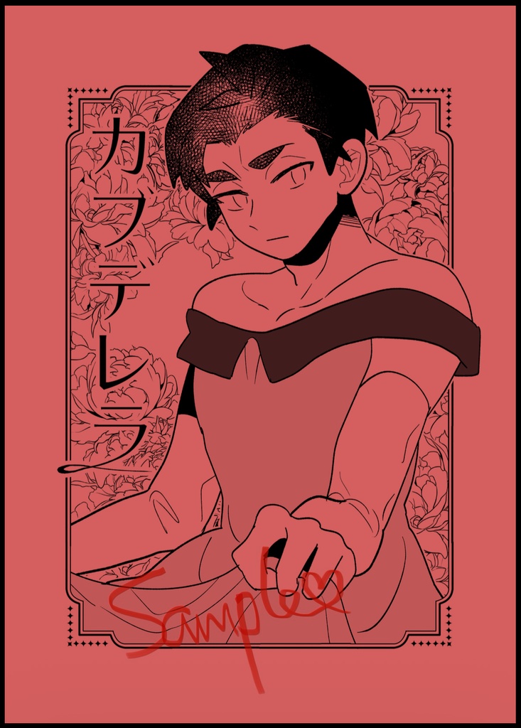 kbデレラ