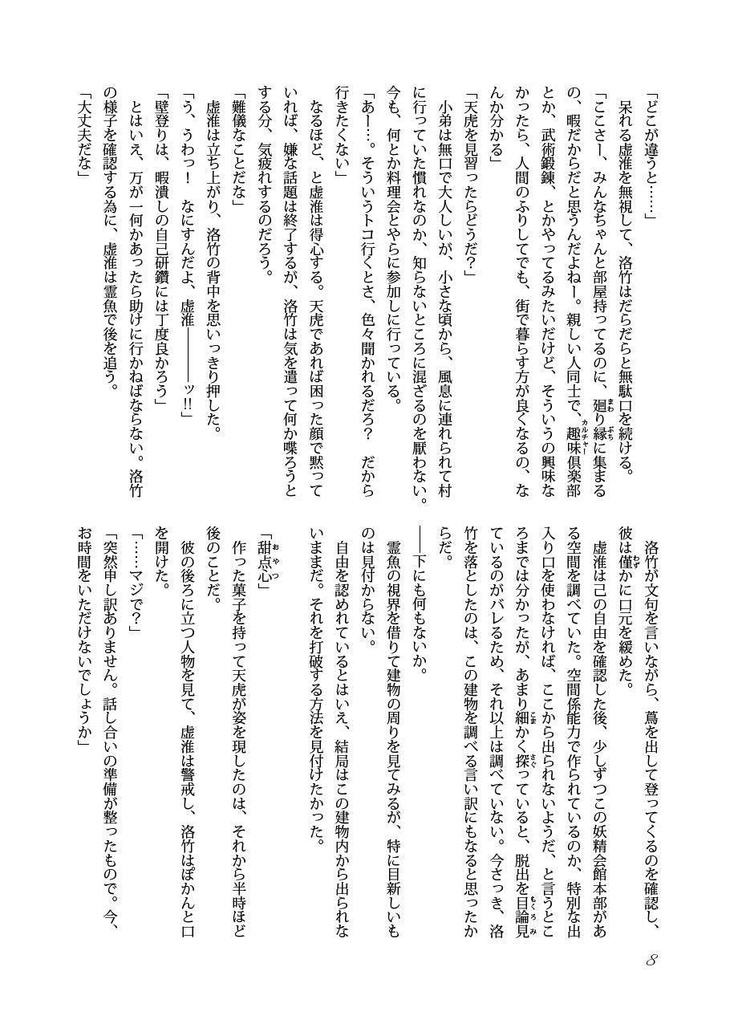 羅小黒戦記同人誌『傷痕』