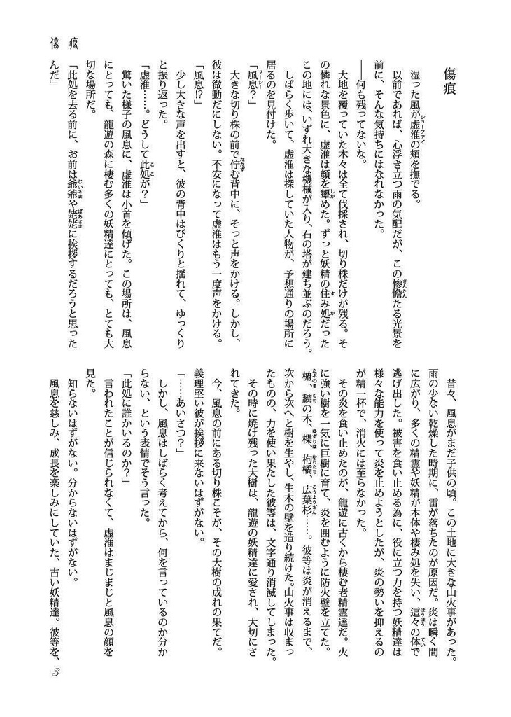 羅小黒戦記同人誌『傷痕』