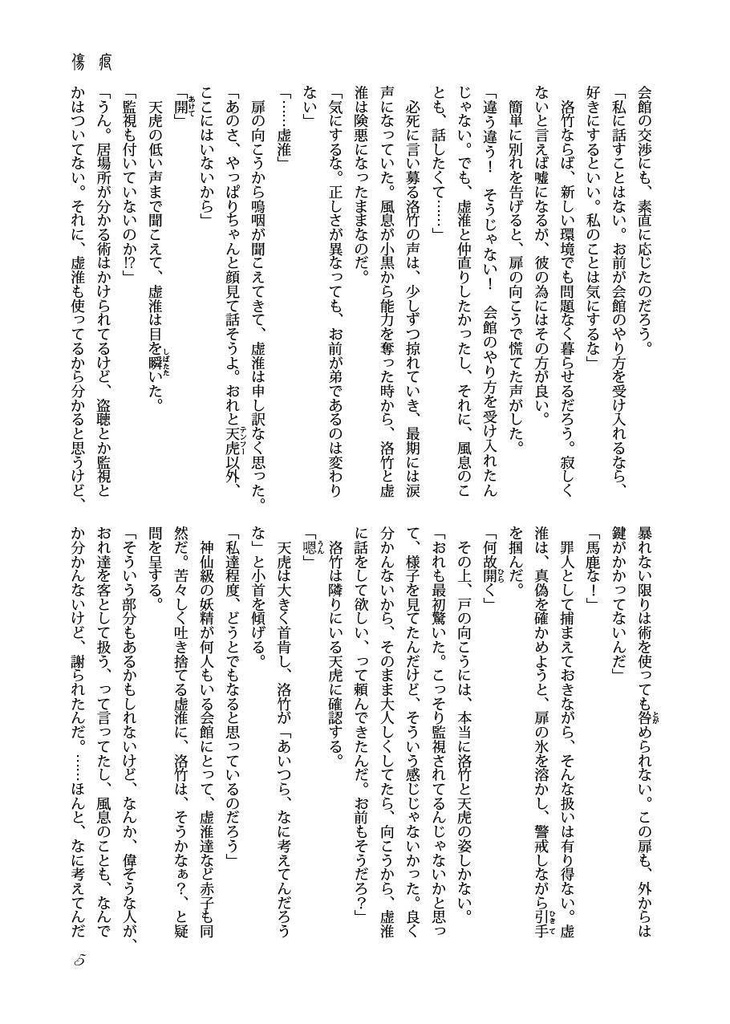 羅小黒戦記同人誌『傷痕』