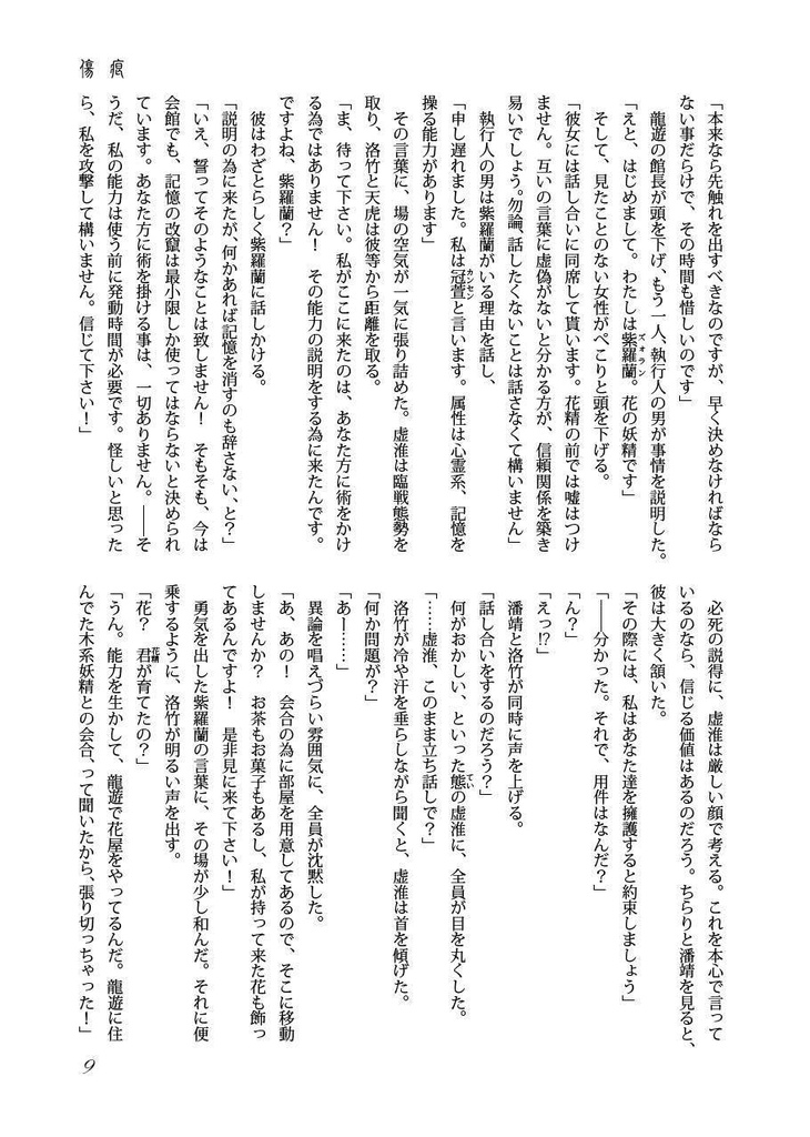 羅小黒戦記同人誌『傷痕』