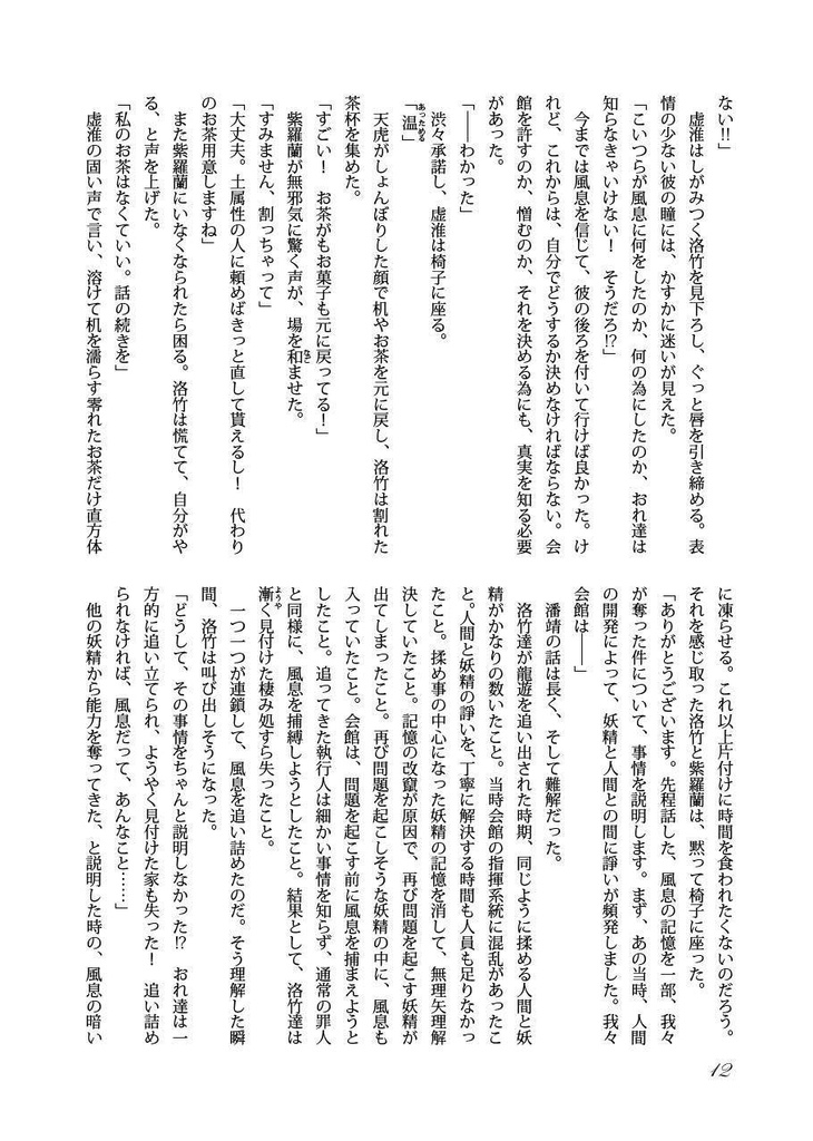 羅小黒戦記同人誌『傷痕』