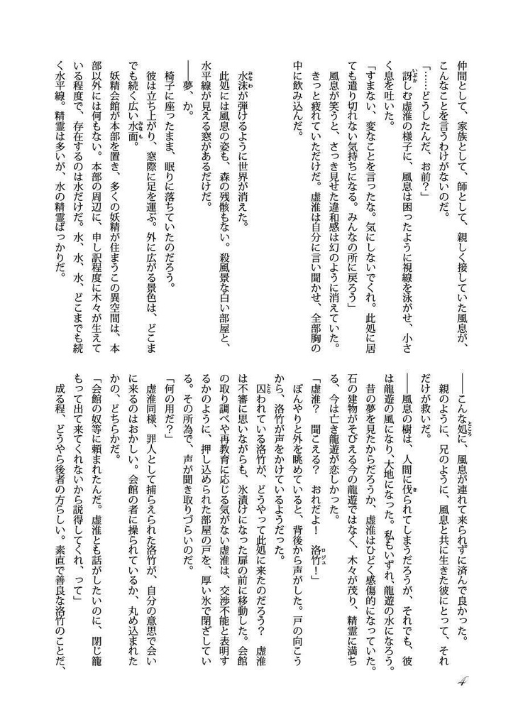 羅小黒戦記同人誌『傷痕』