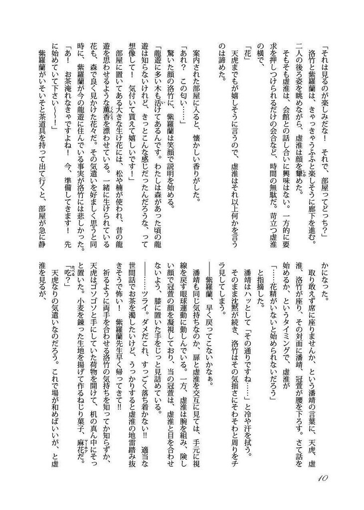 羅小黒戦記同人誌『傷痕』