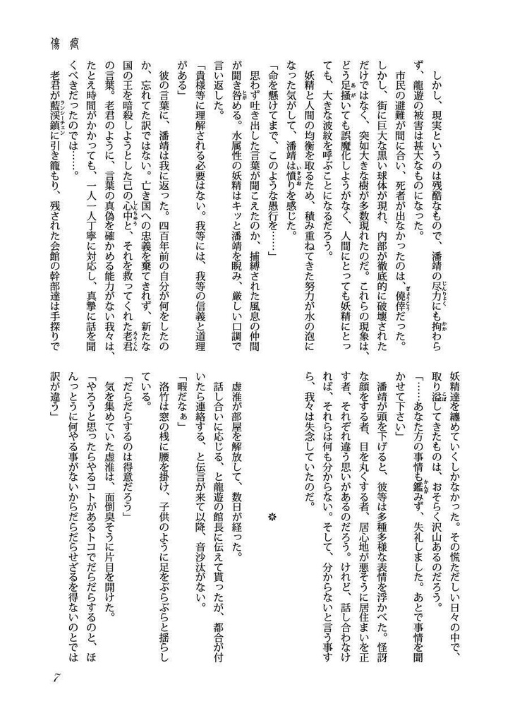 羅小黒戦記同人誌『傷痕』