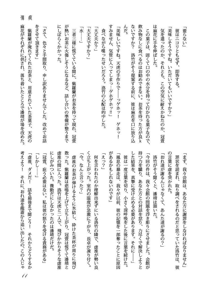 羅小黒戦記同人誌『傷痕』