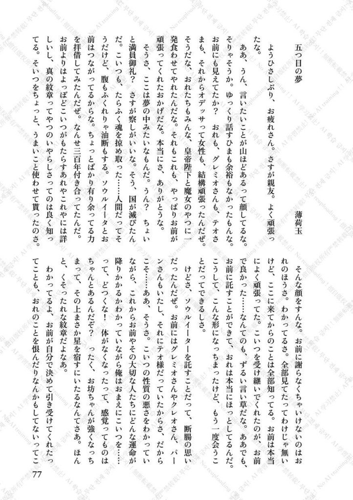 幻想水滸伝1親友アンソロジー『mio confidente』