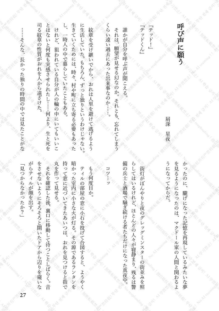 幻想水滸伝1親友アンソロジー『mio confidente』