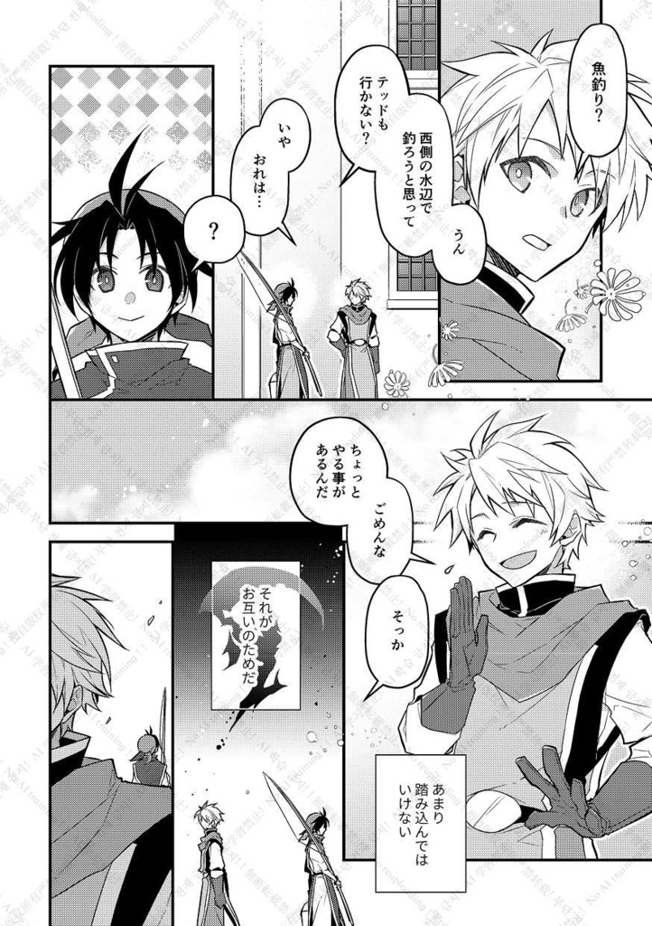 幻想水滸伝1親友アンソロジー『mio confidente』