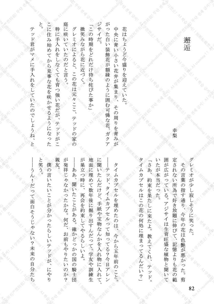 幻想水滸伝1親友アンソロジー『mio confidente』