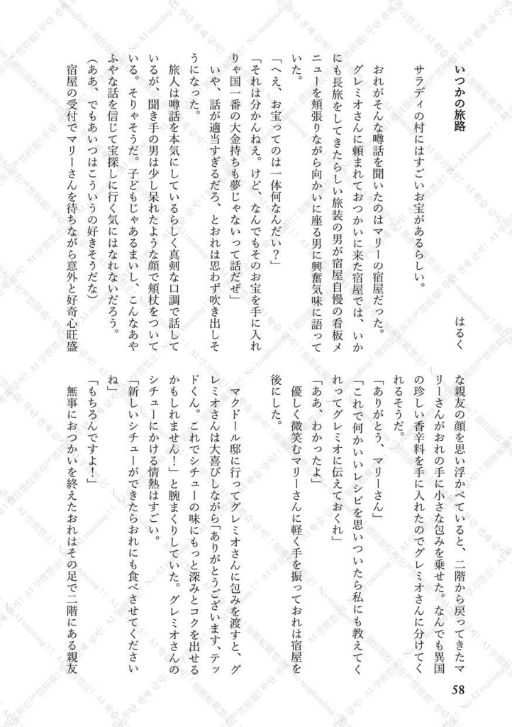 幻想水滸伝1親友アンソロジー『mio confidente』