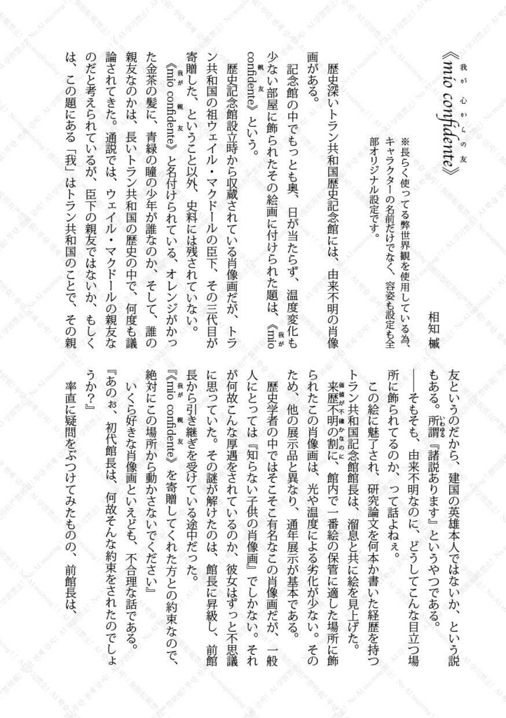 幻想水滸伝1親友アンソロジー『mio confidente』