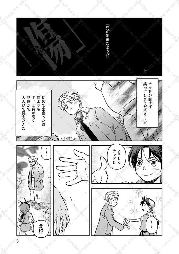 幻想水滸伝1親友アンソロジー『mio confidente』