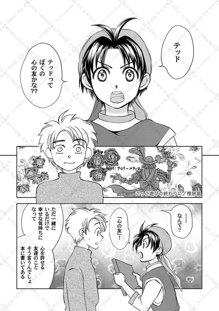 幻想水滸伝1親友アンソロジー『mio confidente』