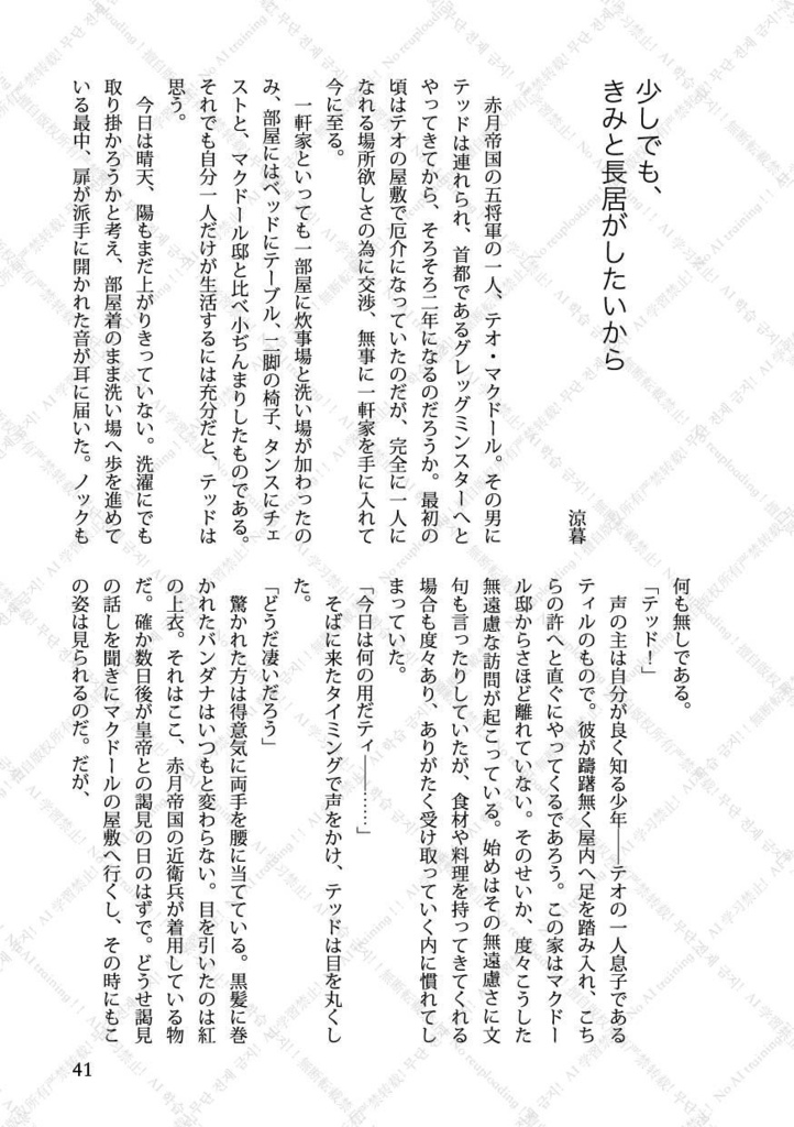 幻想水滸伝1親友アンソロジー『mio confidente』