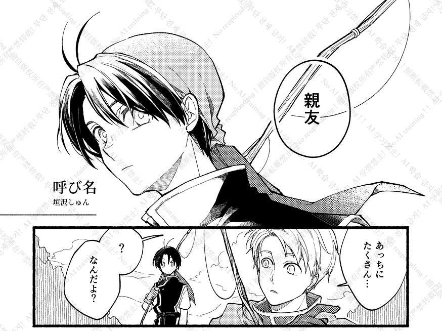 幻想水滸伝1親友アンソロジー『mio confidente』