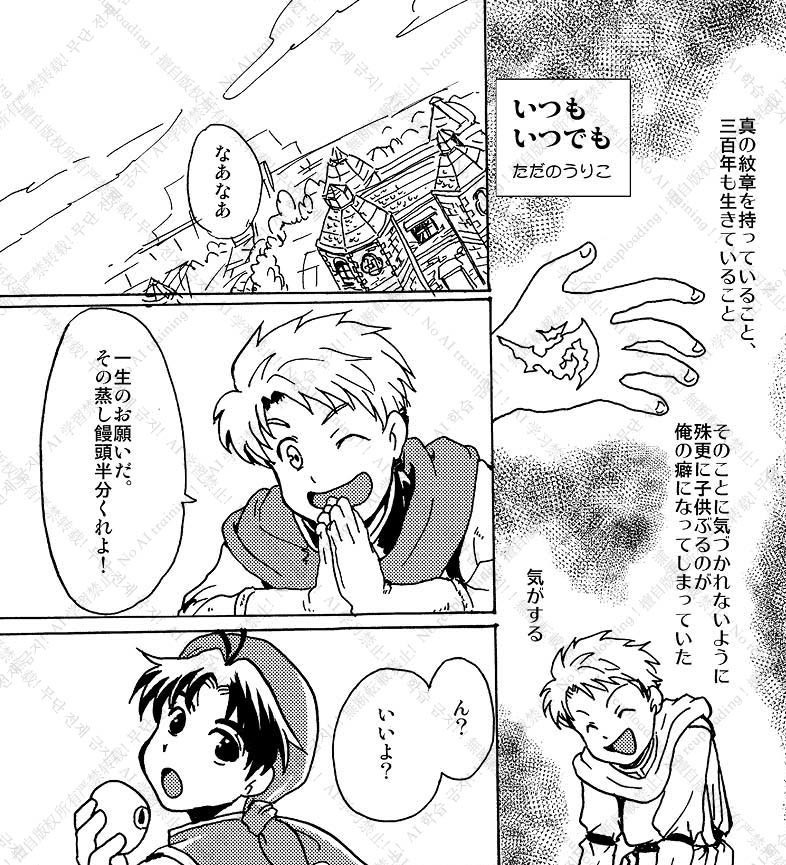 幻想水滸伝1親友アンソロジー『mio confidente』