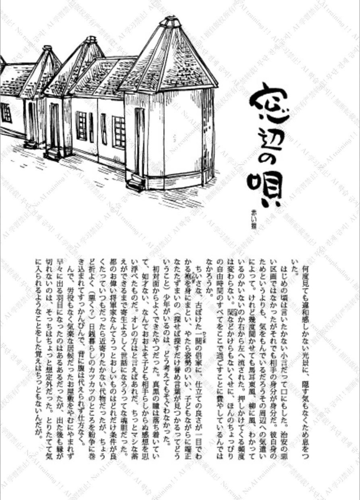 幻想水滸伝1親友アンソロジー『mio confidente』